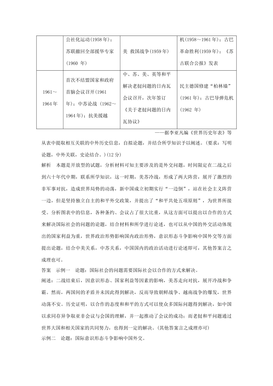 高考历史二轮复习 第二部分 高考研究篇 大题练（六）-人教版高三全册历史试题_第3页