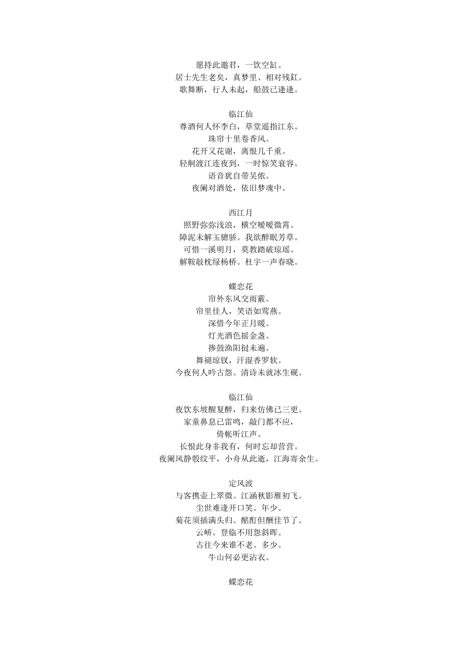 拓展阅读-苏轼的诗词_第2页