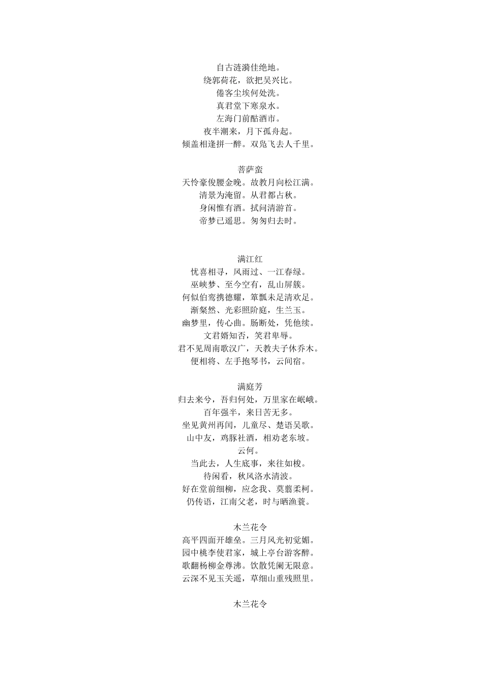 拓展阅读-苏轼的诗词_第3页