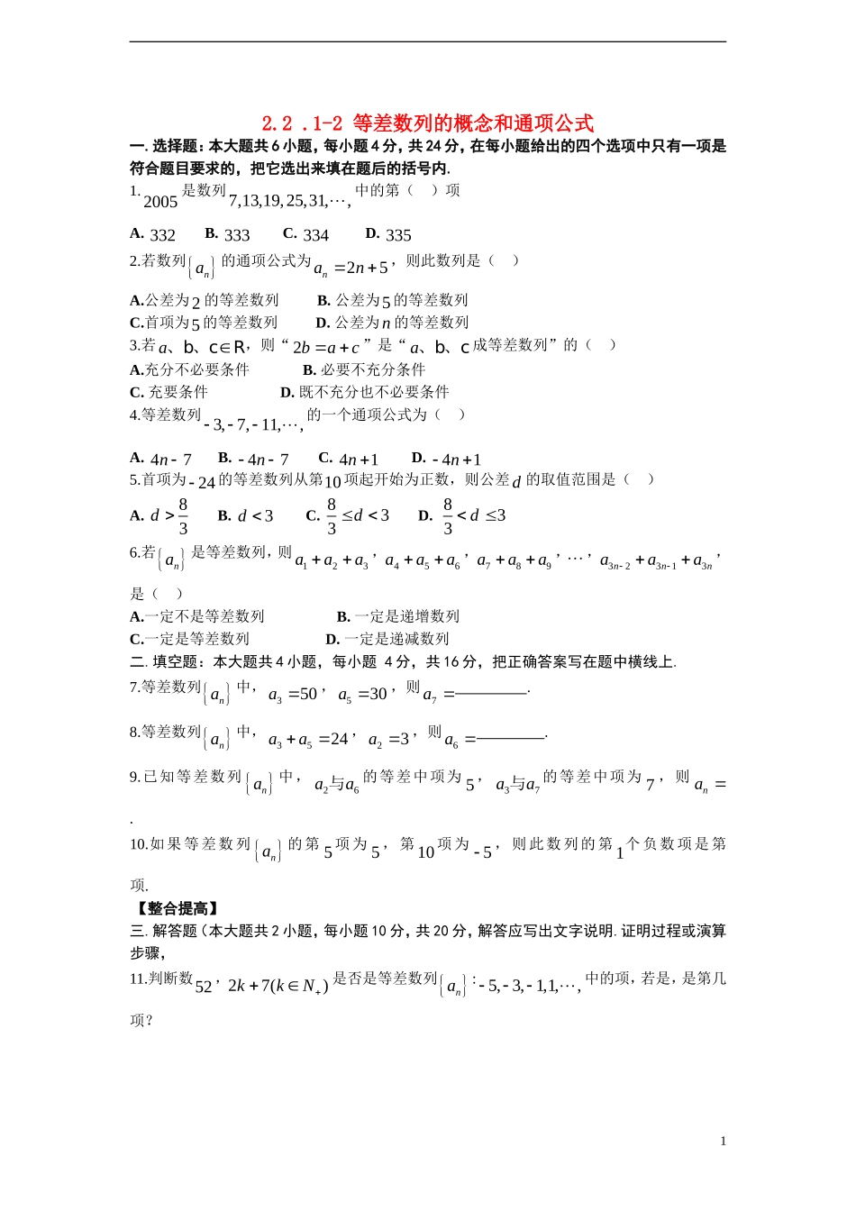 高中数学 2.2 .1等差数列的概念课时训练 苏教版必修5_第1页