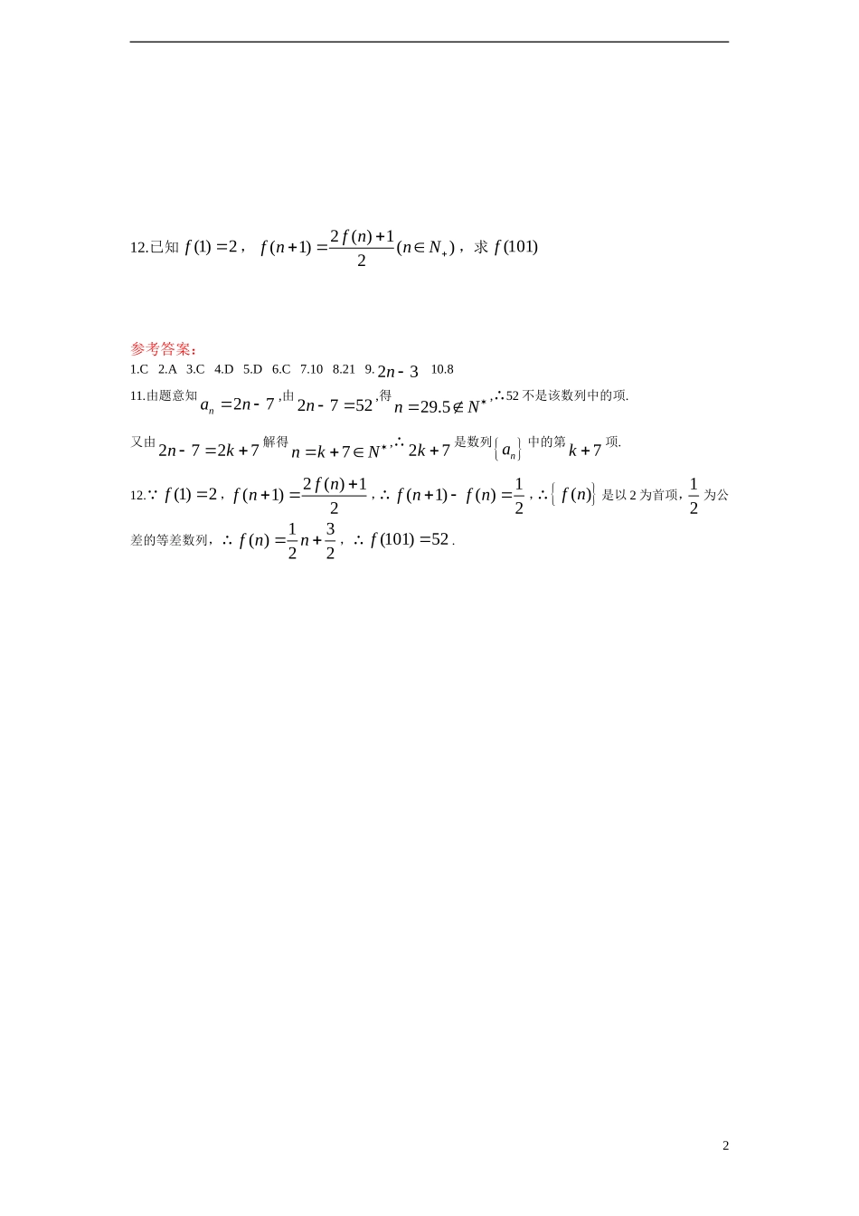 高中数学 2.2 .1等差数列的概念课时训练 苏教版必修5_第2页