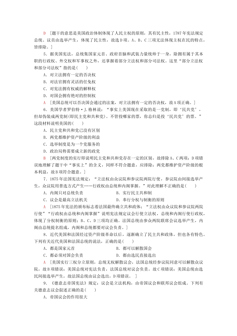 高中历史 阶段综合测评2 第三、四单元 新人教版必修1-新人教版高一必修1历史试题_第2页