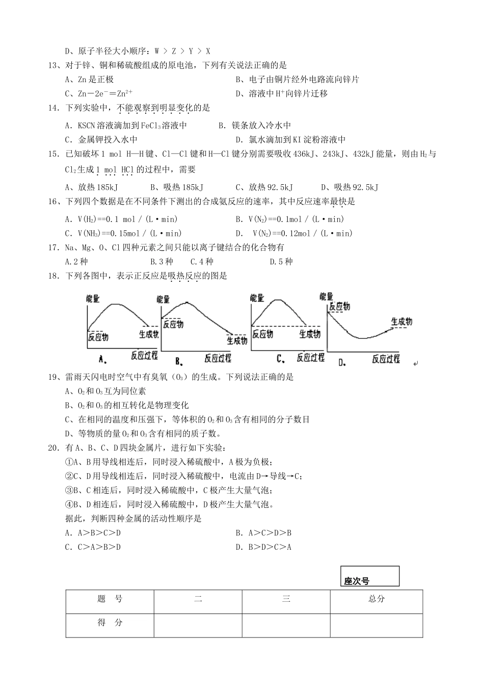 甘肃省张掖二中—度高一化学下学期期中试卷 理-人教版高一全册化学试题_第2页