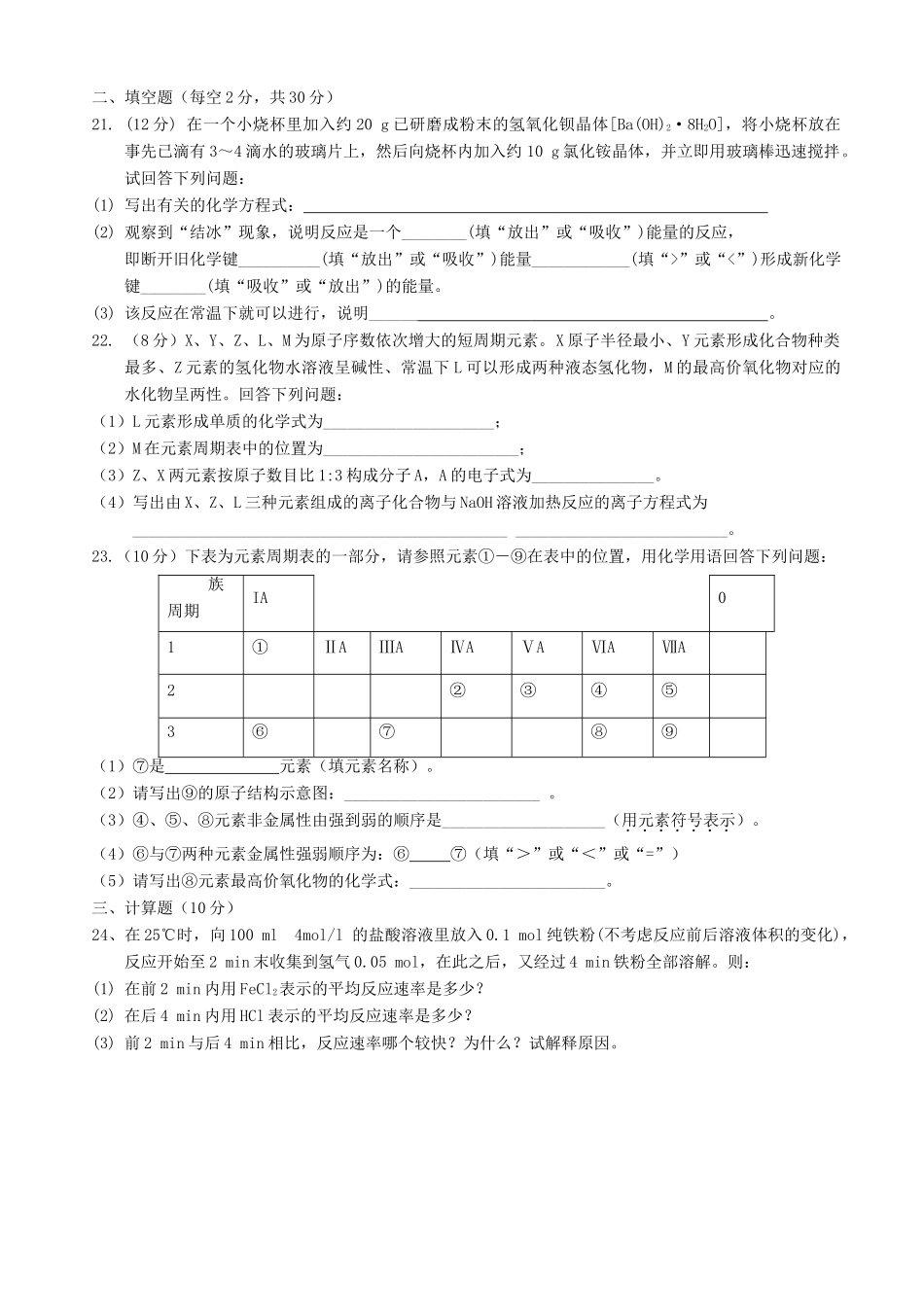 甘肃省张掖二中—度高一化学下学期期中试卷 理-人教版高一全册化学试题_第3页