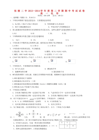 甘肃省张掖二中—度高一化学下学期期中试卷 理-人教版高一全册化学试题