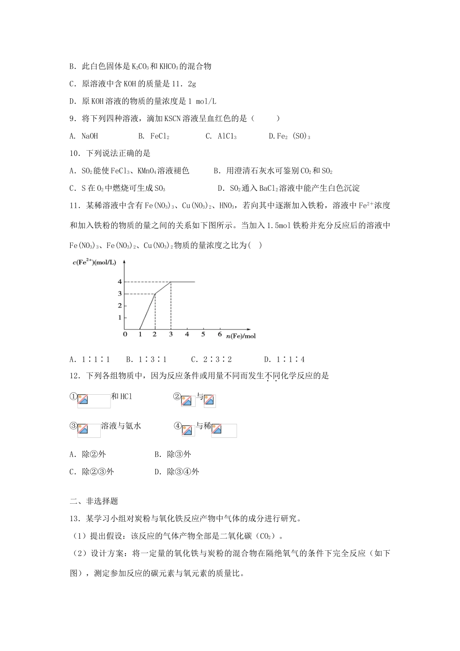江西省新余市高考化学二轮复习 重要的无机物专题训练检测-人教版高三全册化学试题_第2页