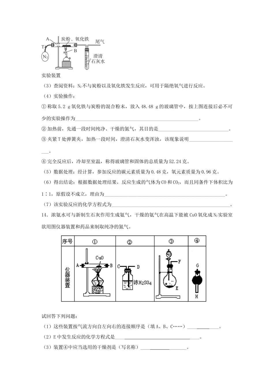 江西省新余市高考化学二轮复习 重要的无机物专题训练检测-人教版高三全册化学试题_第3页