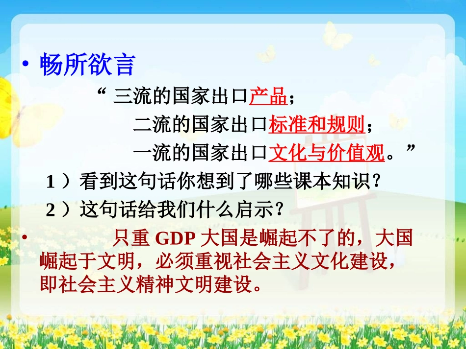 《灿烂的文明之花》_第2页