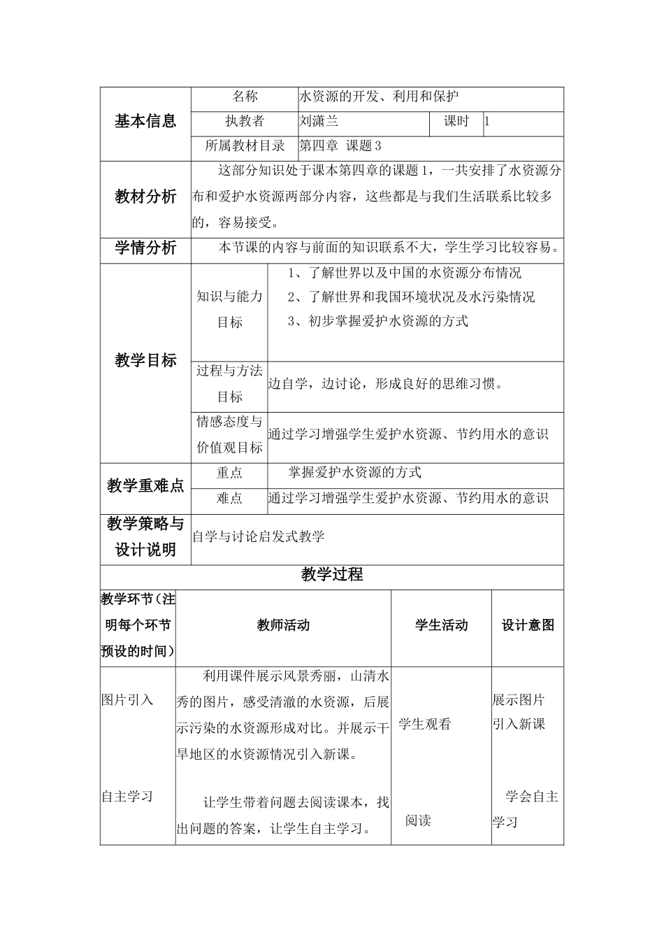 第三节水资源的开发、利用和保护_第1页