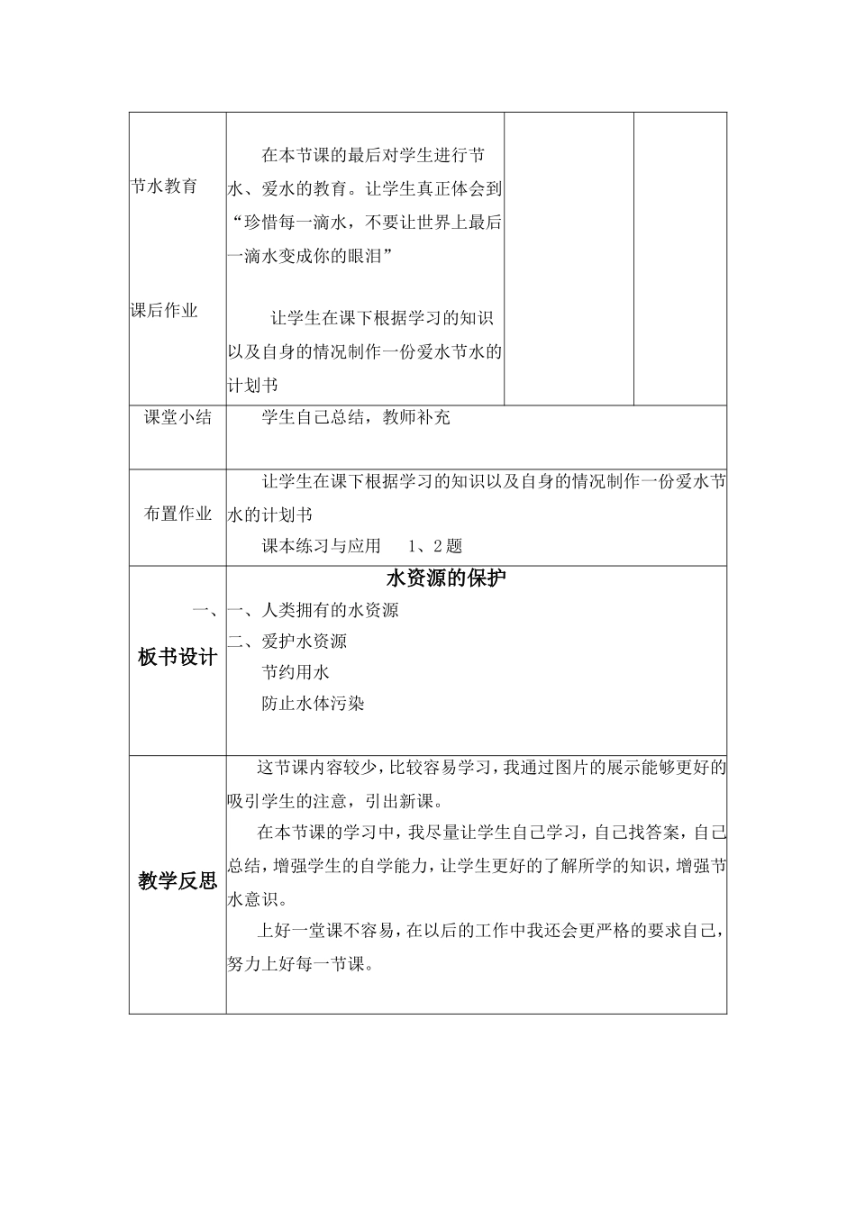 第三节水资源的开发、利用和保护_第3页