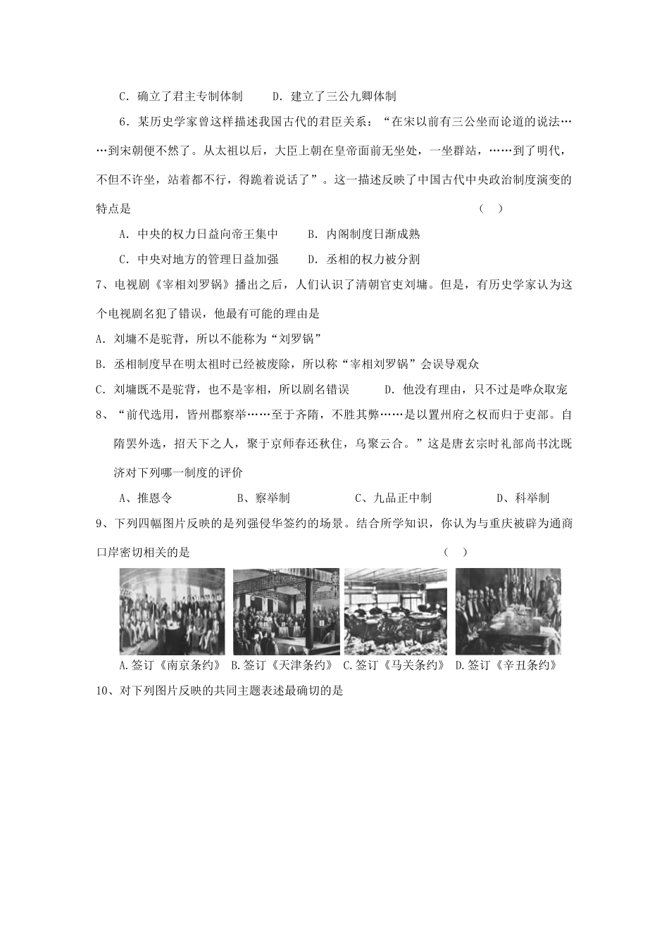 山东省兖州市11-12学年高一历史上学期期中考试试题_第2页