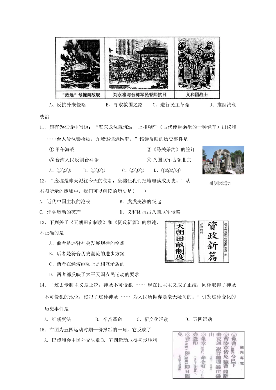 山东省兖州市11-12学年高一历史上学期期中考试试题_第3页