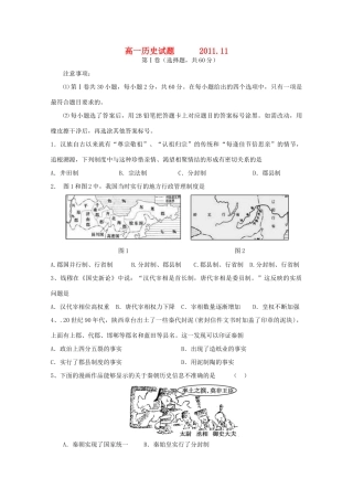 山东省兖州市11-12学年高一历史上学期期中考试试题