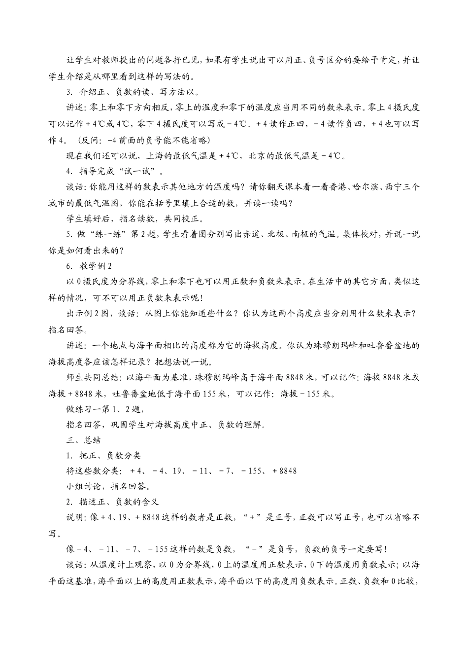 第1课时认识负数_第2页