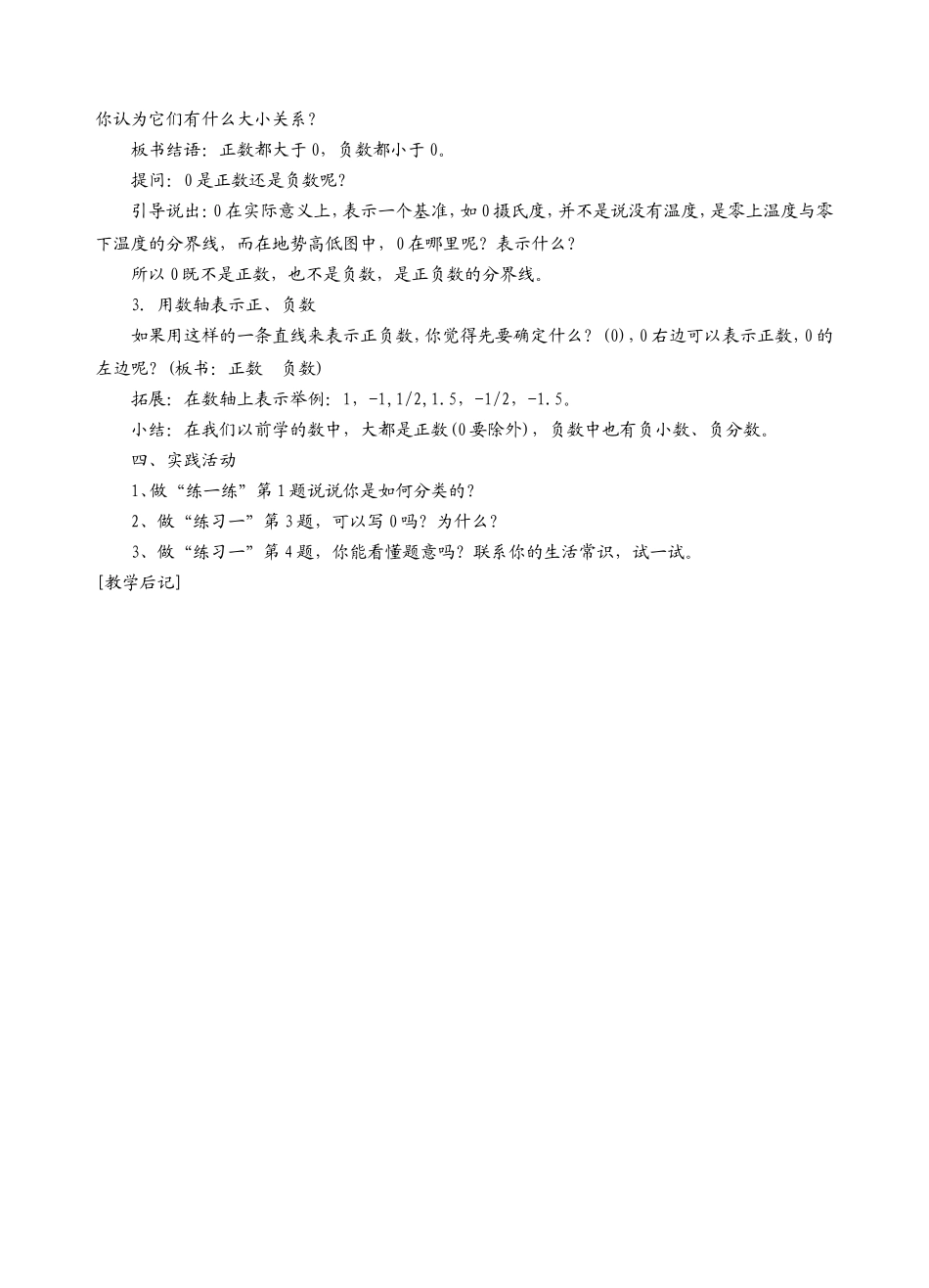 第1课时认识负数_第3页