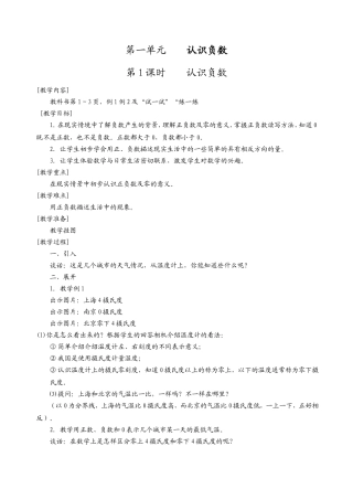 第1课时认识负数