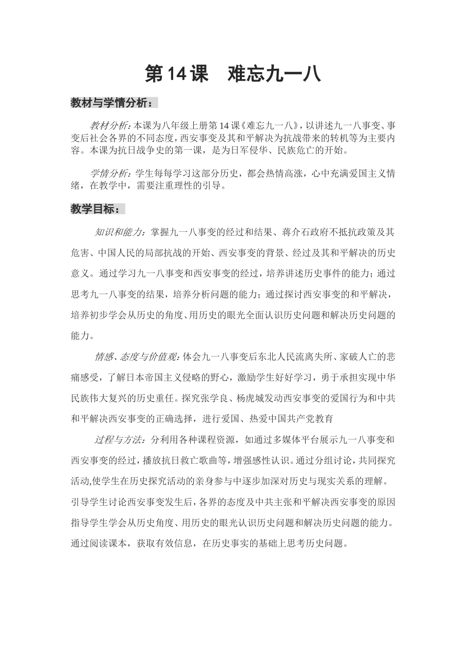 第14课难忘九一八-(2)_第1页