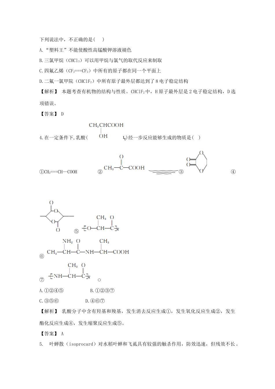 广东省佛山市高考化学三轮复习 考前仿真模拟题专练 有机合成和推断02-人教版高三全册化学试题_第2页