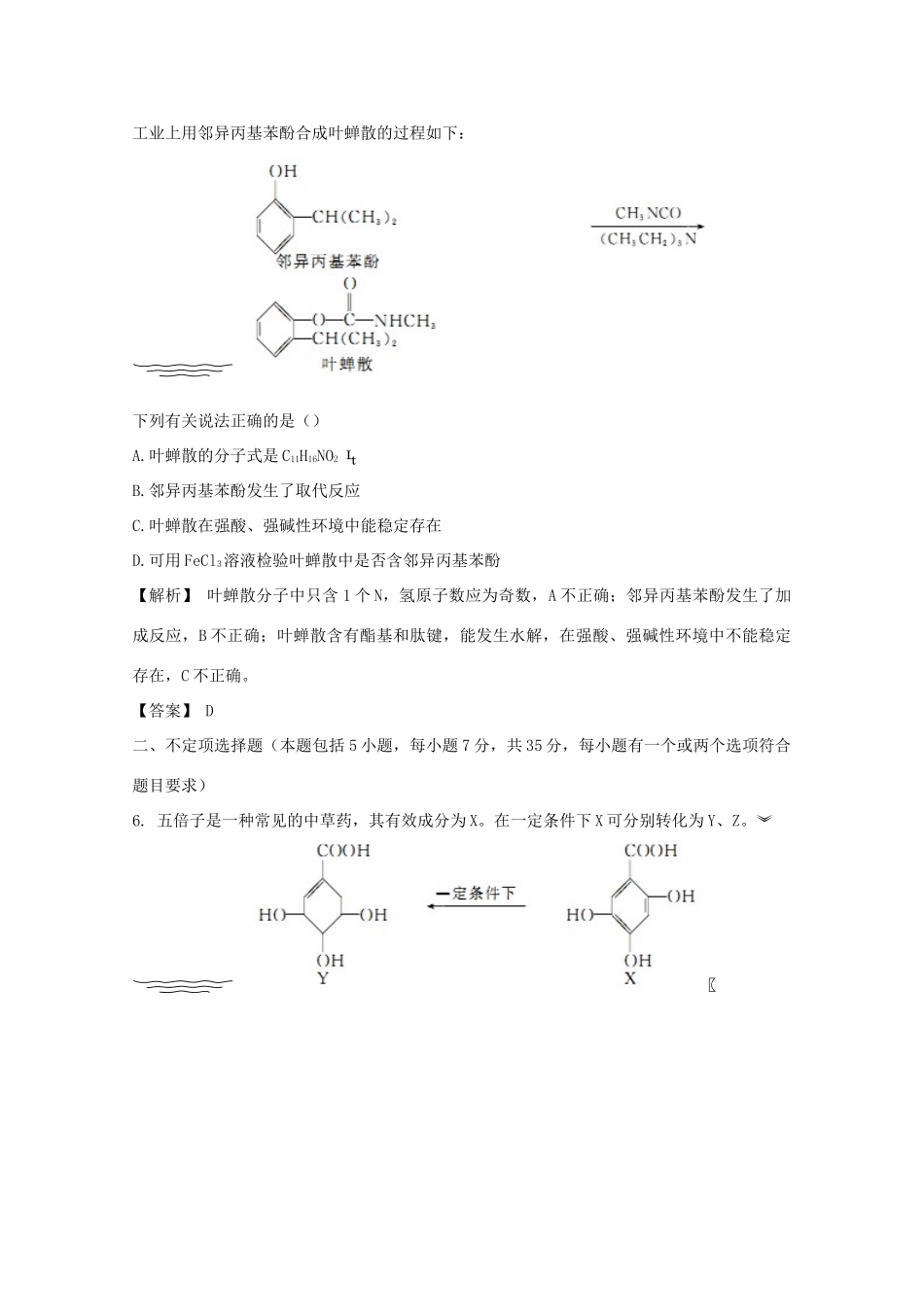 广东省佛山市高考化学三轮复习 考前仿真模拟题专练 有机合成和推断02-人教版高三全册化学试题_第3页