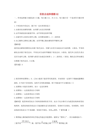 广东省佛山市高考化学三轮复习 考前仿真模拟题专练 有机合成和推断02-人教版高三全册化学试题