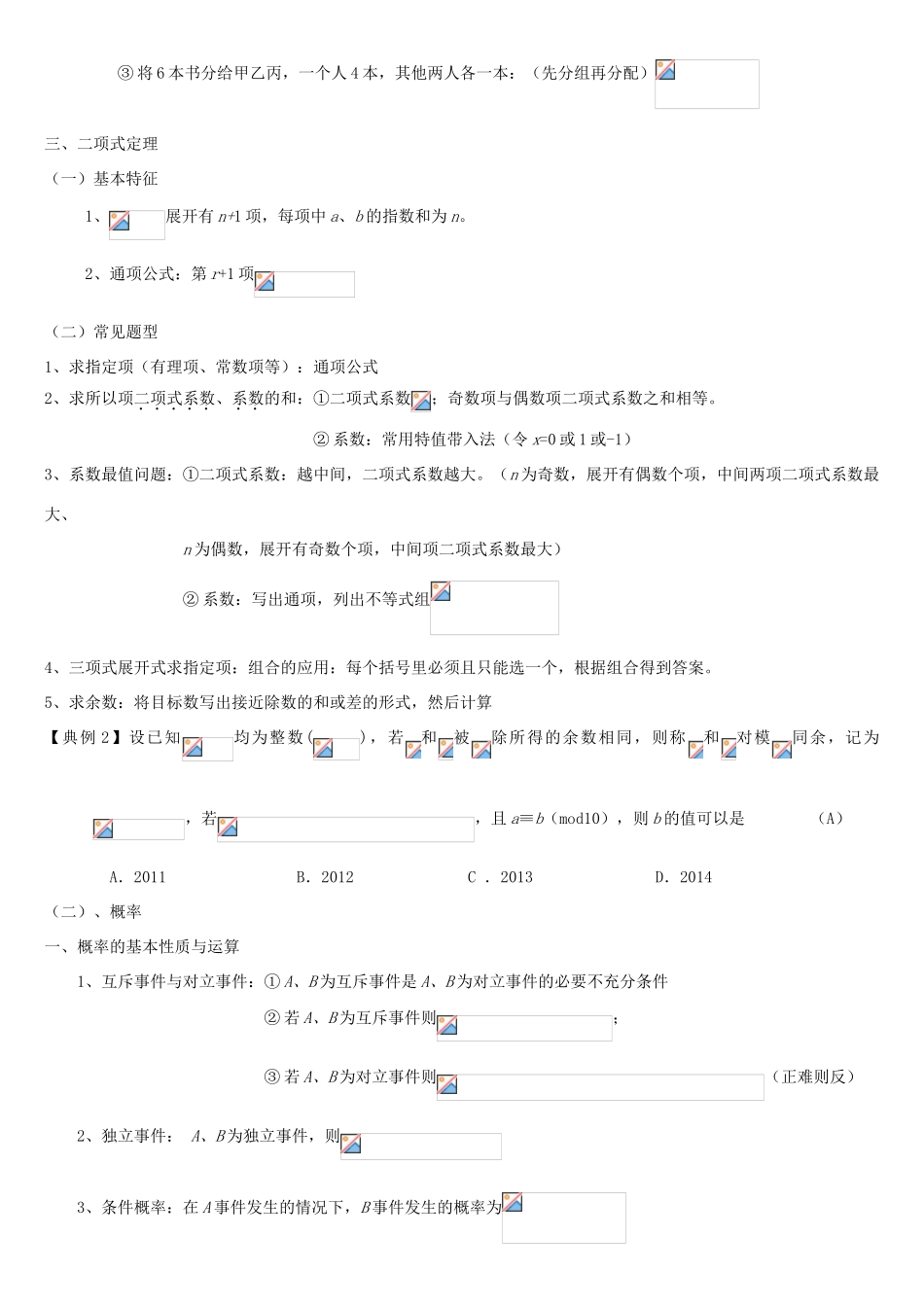 高考理科数学二轮复习专题五计数原理、统计与概率-人教版高三全册数学试题_第2页