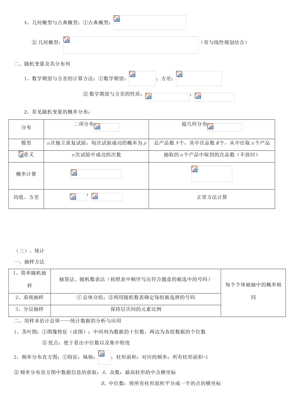 高考理科数学二轮复习专题五计数原理、统计与概率-人教版高三全册数学试题_第3页