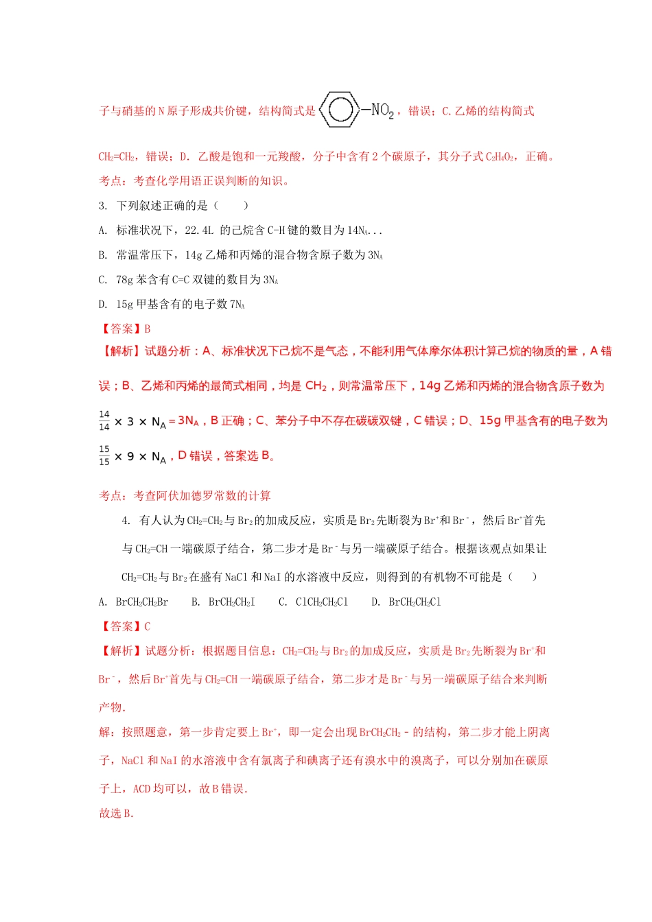 河北省大名县高一化学下学期第二次月考试卷（含解析）-人教版高一全册化学试题_第2页
