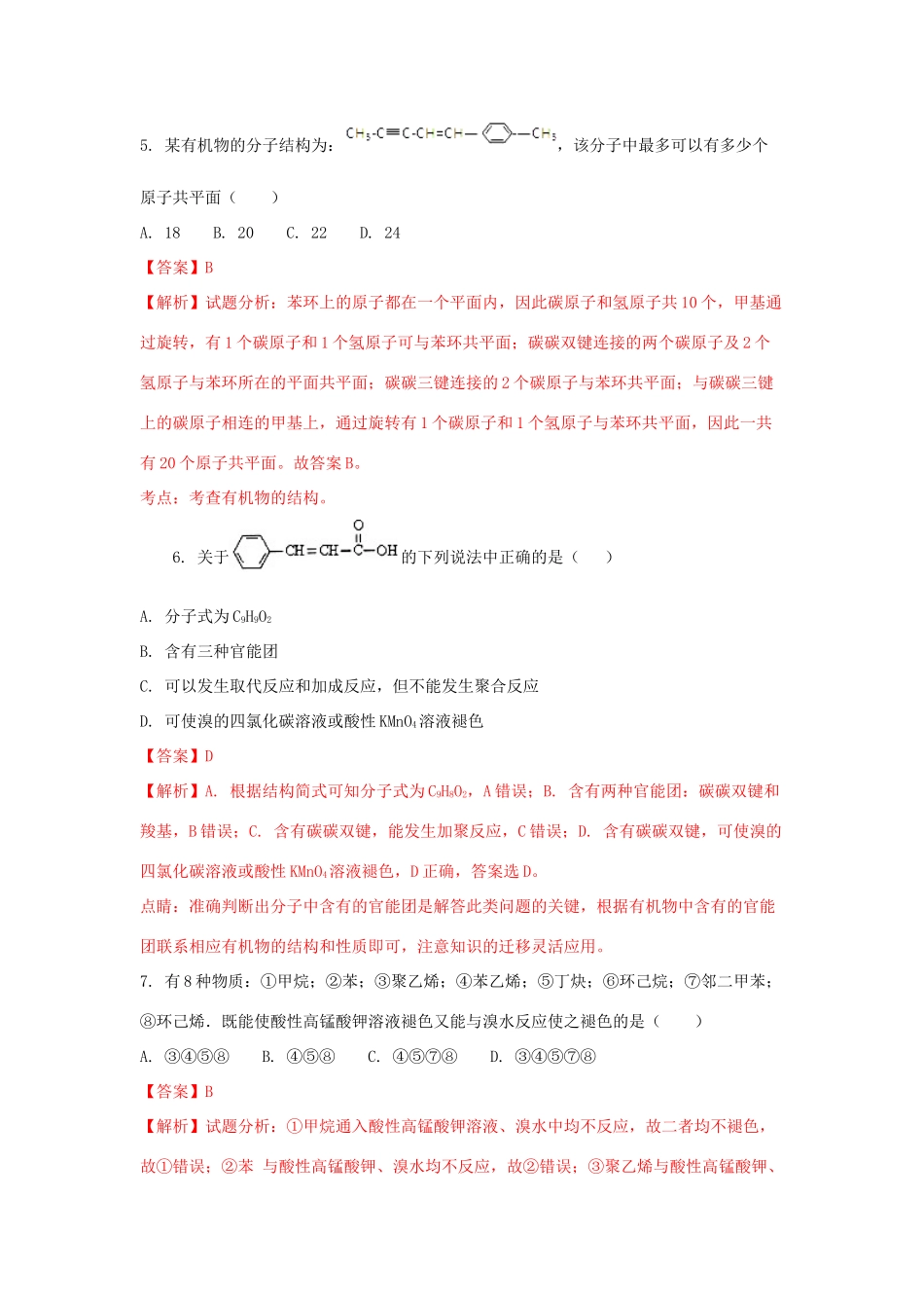 河北省大名县高一化学下学期第二次月考试卷（含解析）-人教版高一全册化学试题_第3页