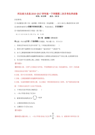 河北省大名县高一化学下学期第二次月考试卷（含解析）-人教版高一全册化学试题
