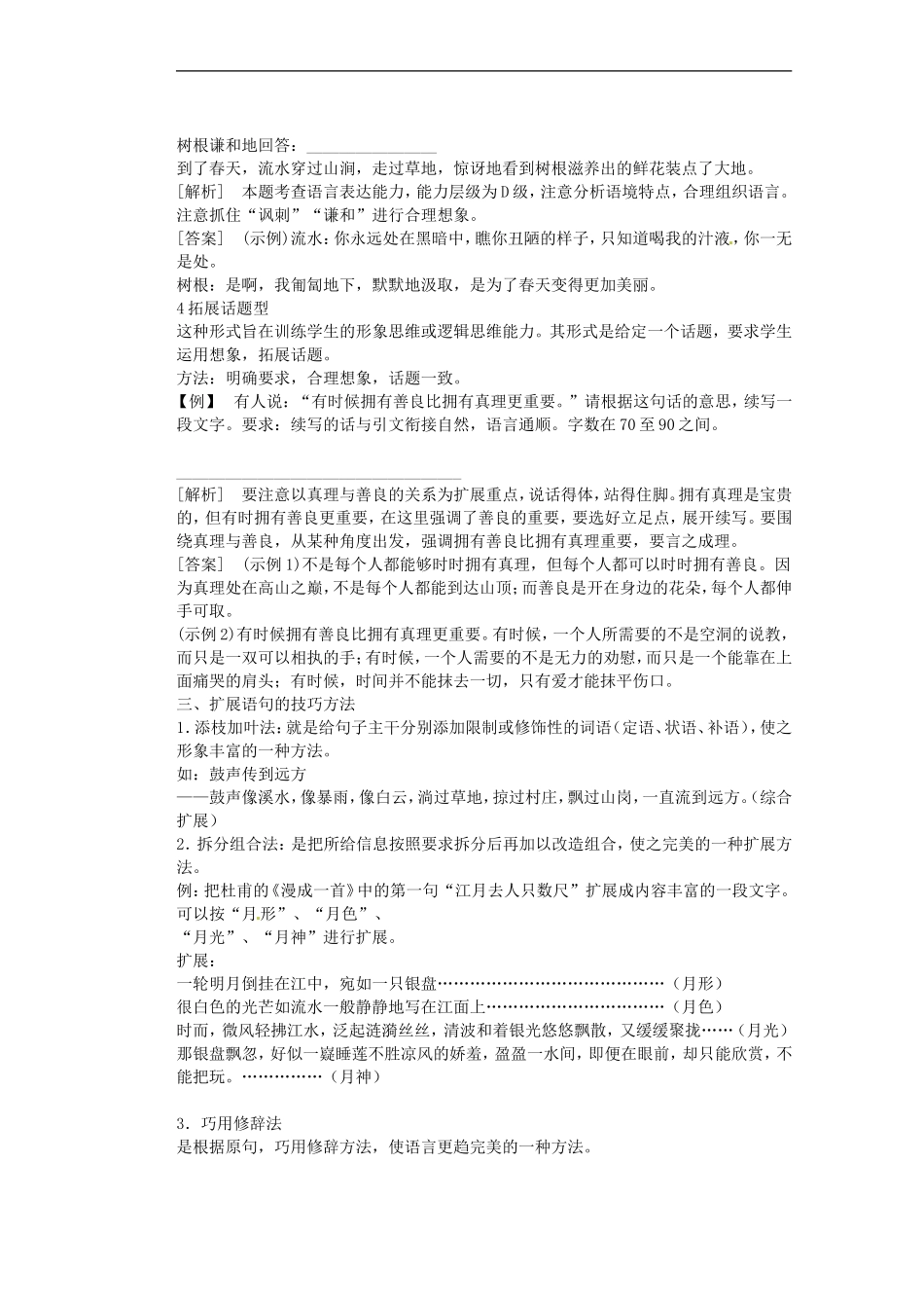 河南省潢川一中高三语文《扩展语句》滚动练习-新人教版_第2页