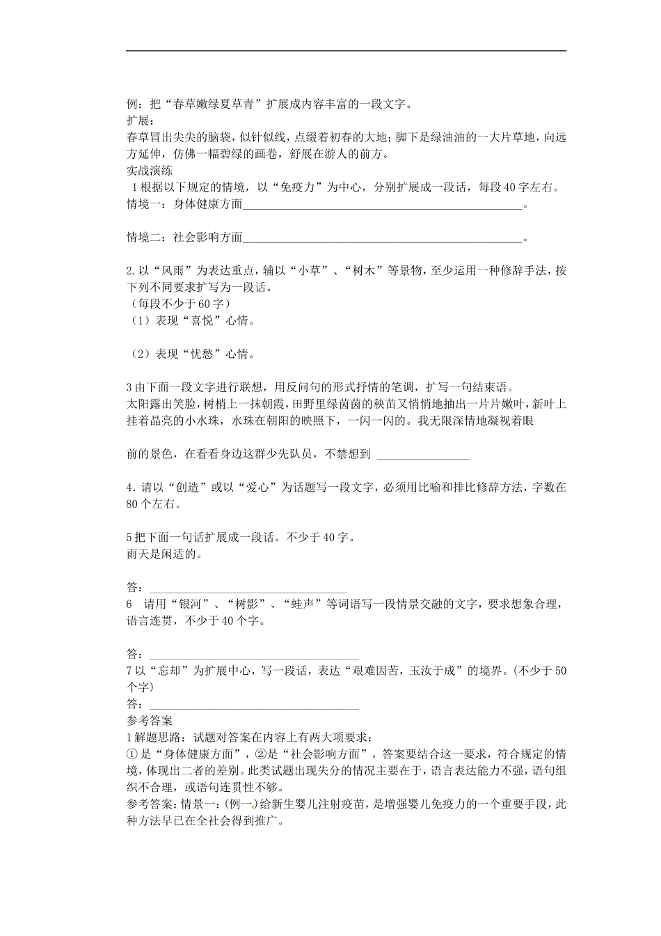 河南省潢川一中高三语文《扩展语句》滚动练习-新人教版_第3页