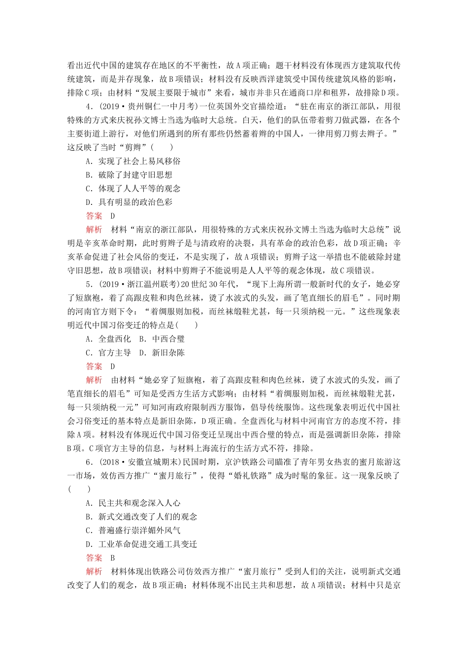 （新课标）高考历史一轮复习 考点训练24 中国近现代社会生活的变迁（含解析）-人教版高三全册历史试题_第2页