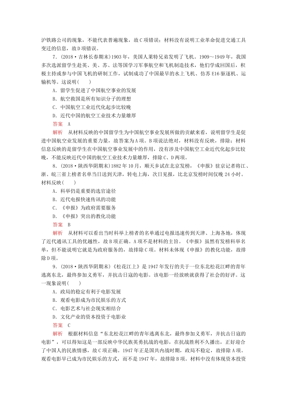 （新课标）高考历史一轮复习 考点训练24 中国近现代社会生活的变迁（含解析）-人教版高三全册历史试题_第3页