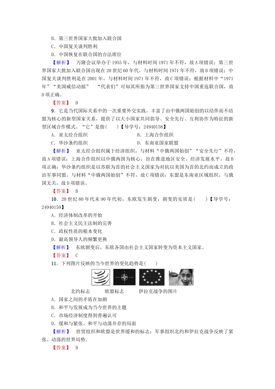 高中历史 第7单元 复杂多样的当代世界单元综合测评 岳麓版必修1-岳麓版高一必修1历史试题_第3页