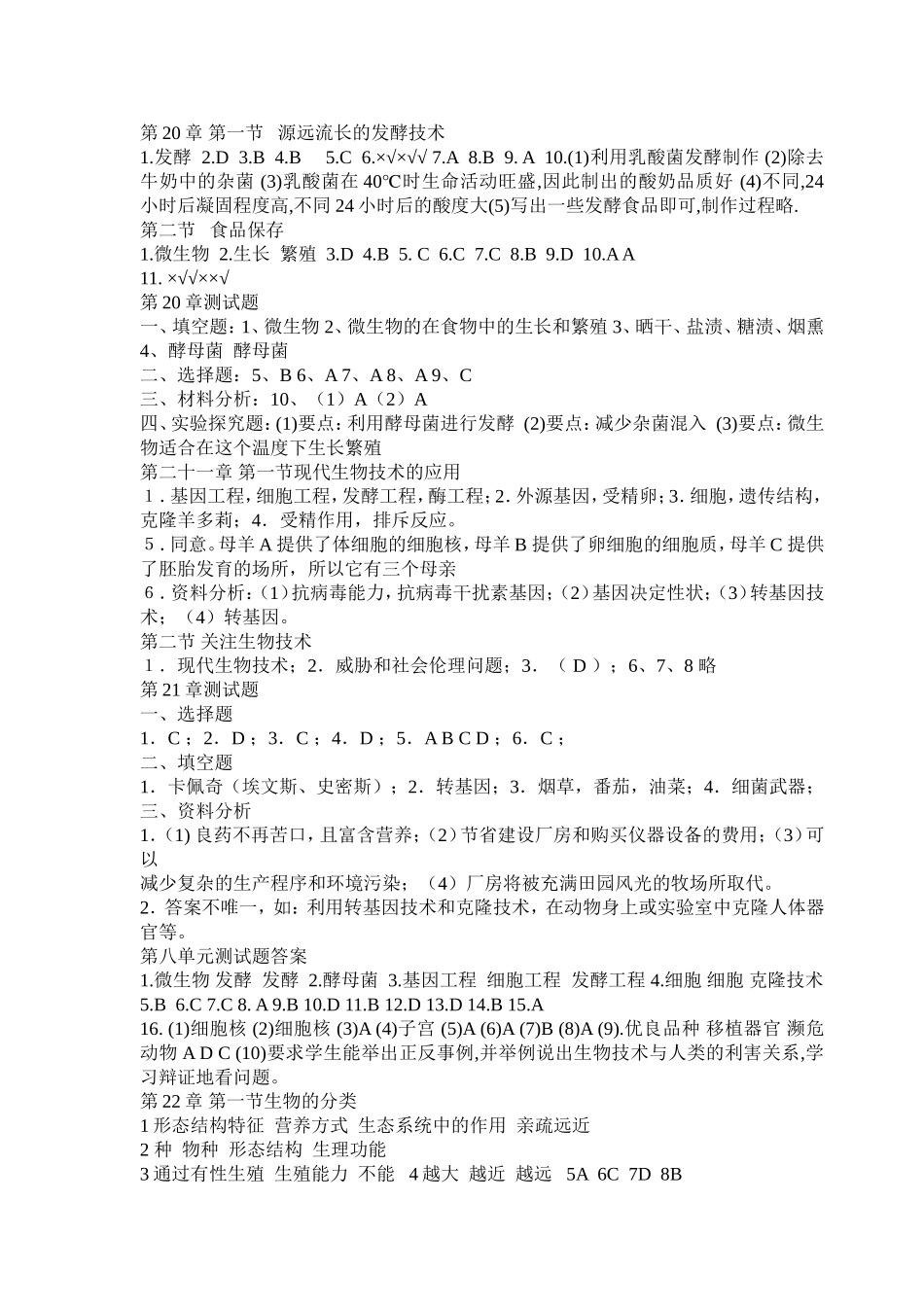 生物8下资源与评价答案_第1页