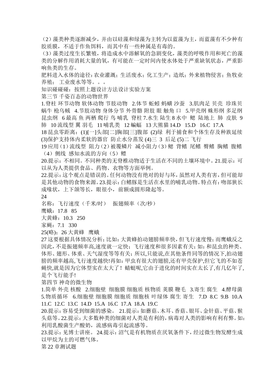 生物8下资源与评价答案_第3页