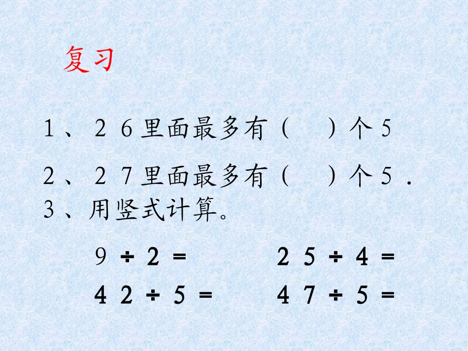小学数学人教2011课标版二年级有余数的除法(解决问题)-(2)_第2页