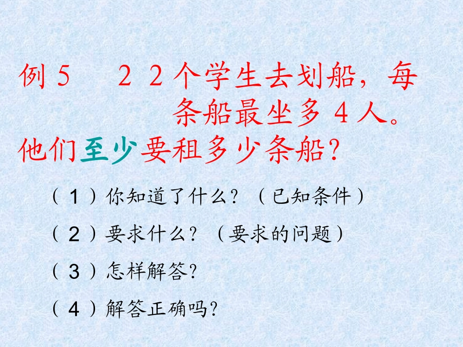 小学数学人教2011课标版二年级有余数的除法(解决问题)-(2)_第3页