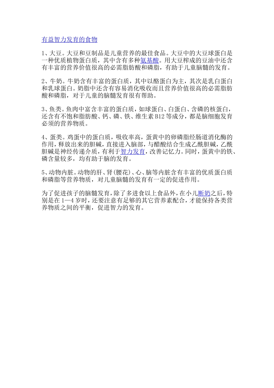 有益智力发育的食物_第1页