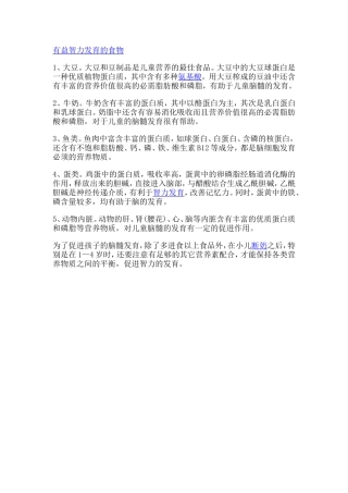 有益智力发育的食物