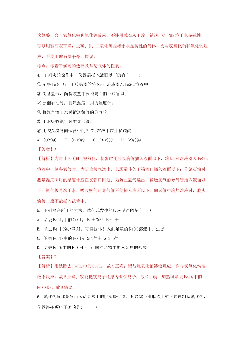 广西钦州市钦州港经济技术开发区高一化学上学期开学考试试题（含解析）-人教版高一全册化学试题_第2页