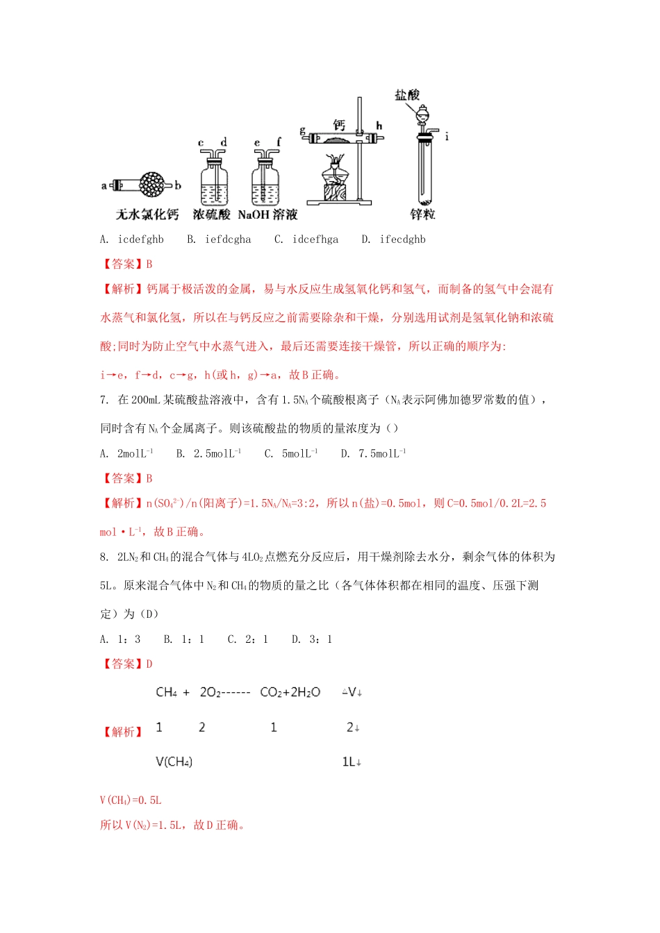 广西钦州市钦州港经济技术开发区高一化学上学期开学考试试题（含解析）-人教版高一全册化学试题_第3页