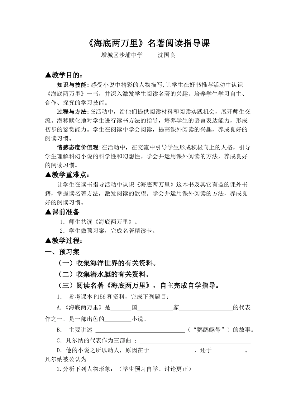 (部编)初中语文人教2011课标版七年级下册《海底两万里》阅读指导_第1页