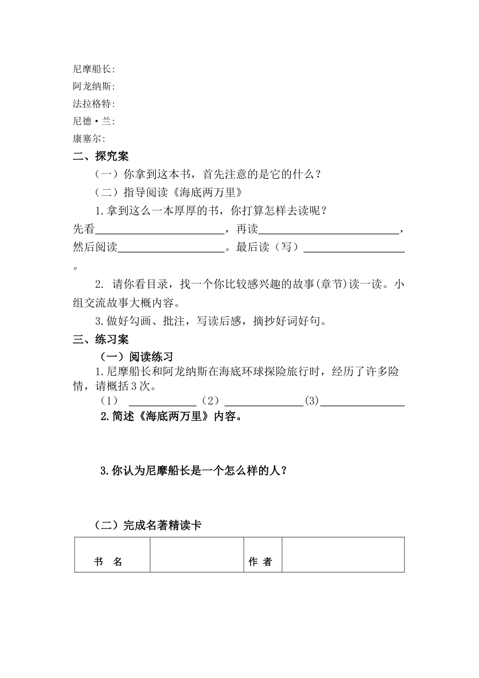 (部编)初中语文人教2011课标版七年级下册《海底两万里》阅读指导_第2页