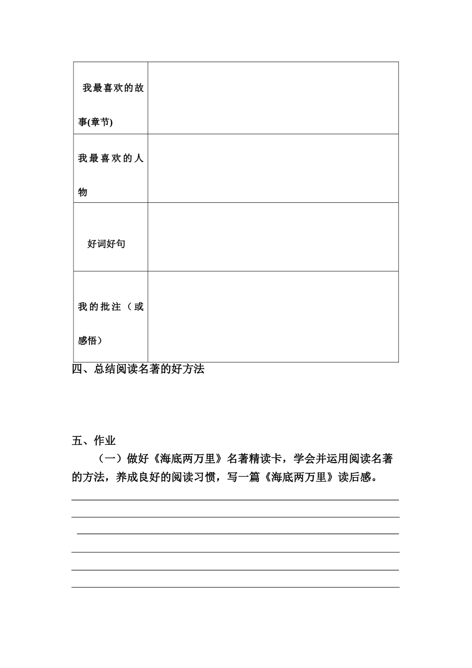 (部编)初中语文人教2011课标版七年级下册《海底两万里》阅读指导_第3页
