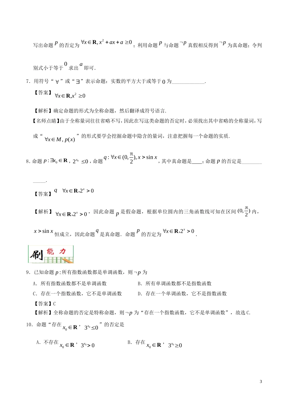 高中数学 专题04 全称量词与存在量词小题狂刷 新人教A版选修1-1-新人教A版高二选修1-1数学试题_第3页