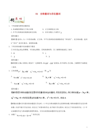 高中数学 专题04 全称量词与存在量词小题狂刷 新人教A版选修1-1-新人教A版高二选修1-1数学试题