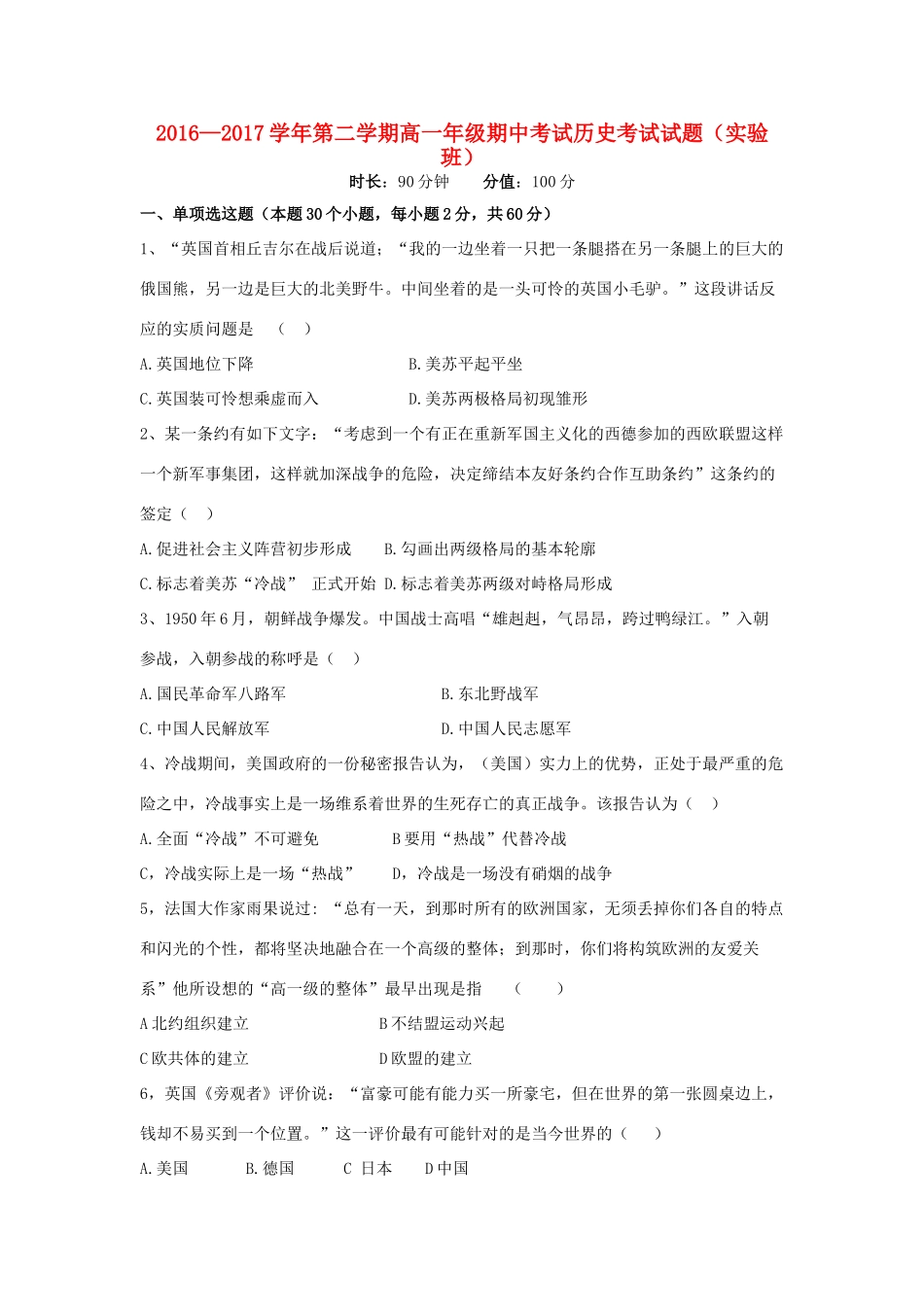 山西省怀仁县高一历史下学期期中试题（实验班）-人教版高一全册历史试题_第1页