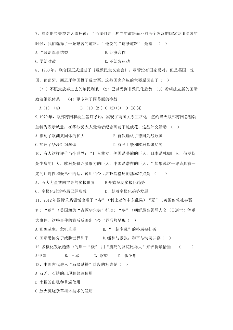 山西省怀仁县高一历史下学期期中试题（实验班）-人教版高一全册历史试题_第2页