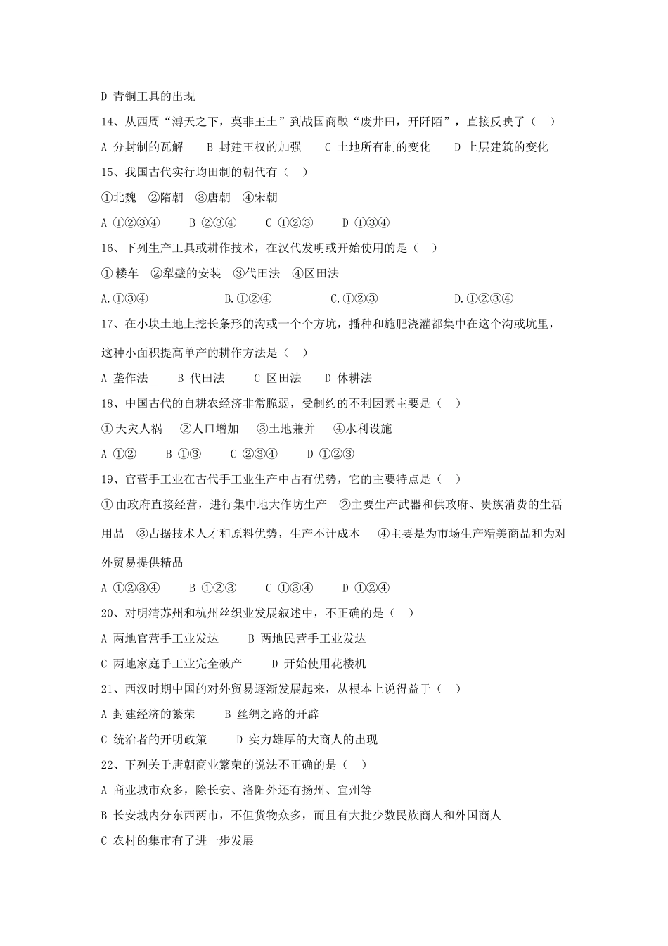 山西省怀仁县高一历史下学期期中试题（实验班）-人教版高一全册历史试题_第3页